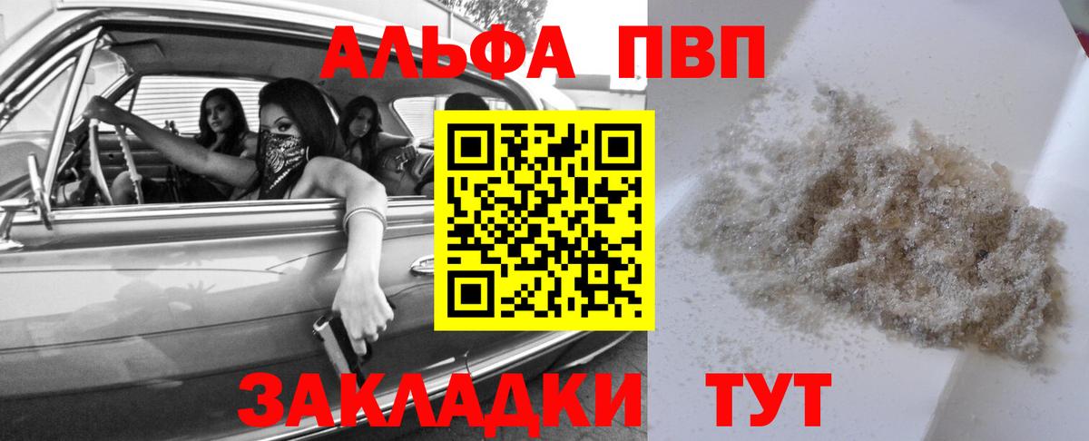 Alpha PVP СК КРИС  Вход с VPN  A PVP  Малоярославец  A-PVP VHQ 