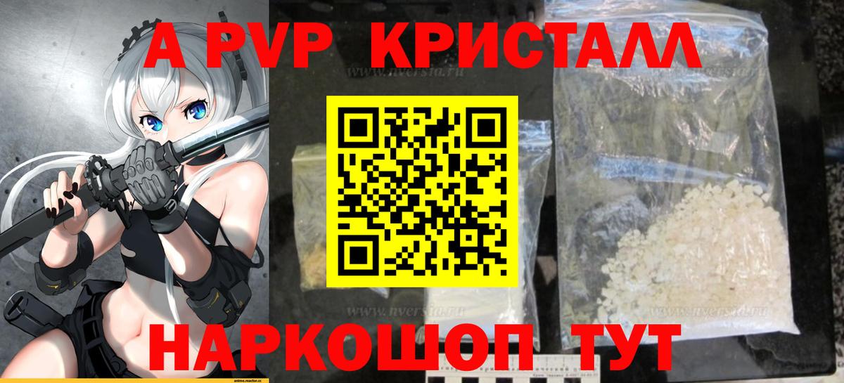 A-PVP Crystall Малоярославец