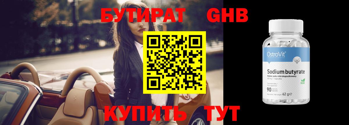 Бутират  Вход с VPN  Малоярославец  Бутират 1.4BDO 