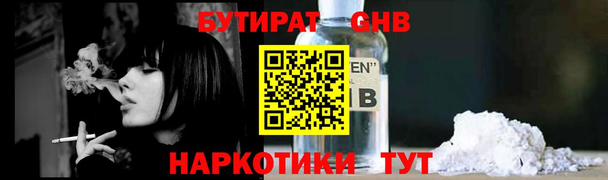 БУТИРАТ жидкий экстази Малоярославец