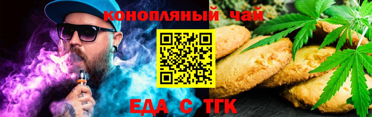 Малоярославец  Печенье с ТГК марихуана  Вход с VPN 