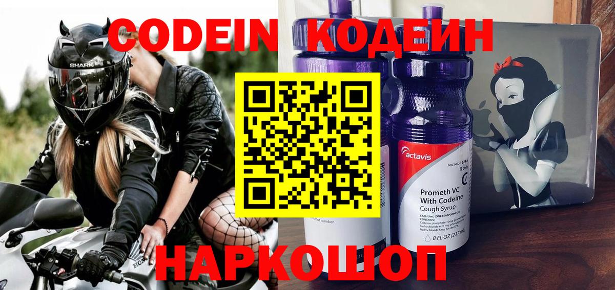 Кодеин напиток Lean (лин) Малоярославец
