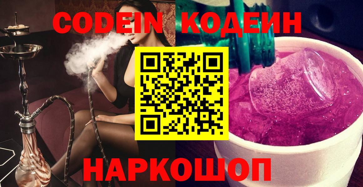 Малоярославец  Codein напиток Lean (лин)  Вход с VPN 