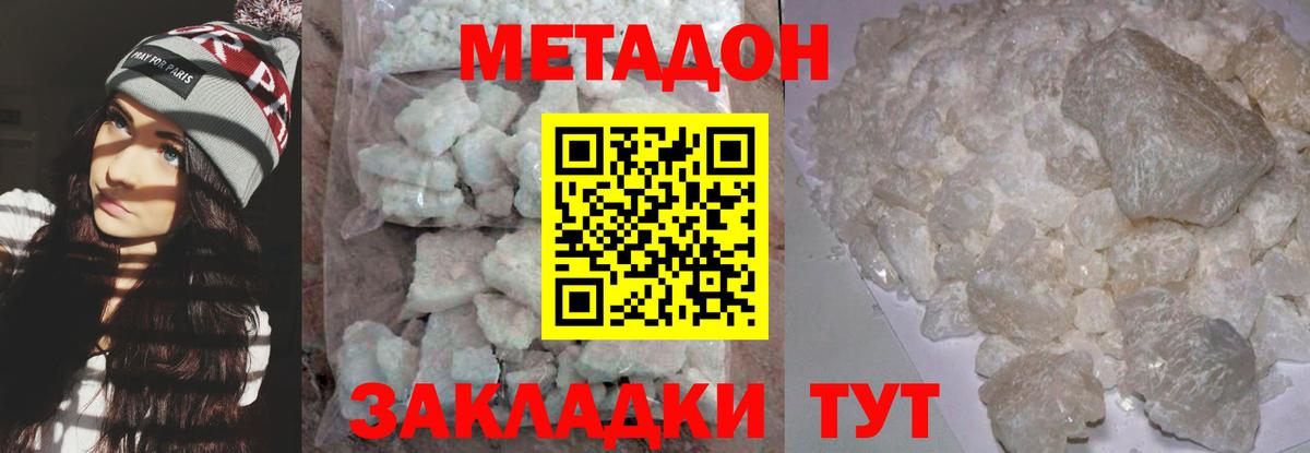 Метадон кристалл  Метадон белоснежный  Малоярославец  Вход с VPN 
