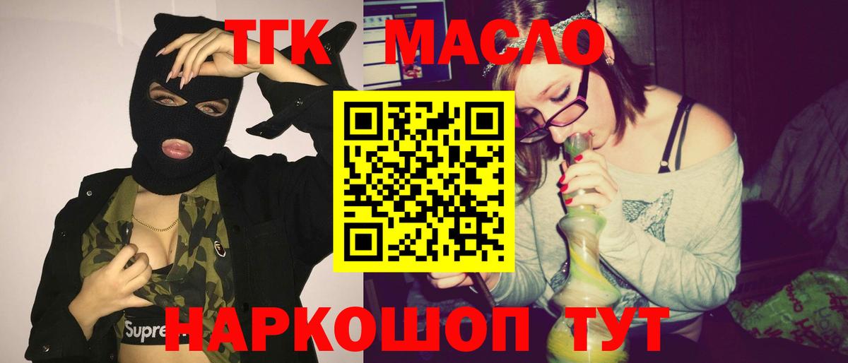 Малоярославец  ТГК THC oil  магазин  наркотиков  Вход с VPN 